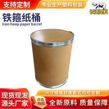 工业加厚铁箍纸桶 食品级铁箍纸板桶 定制铁箍圆形纸桶加厚包装桶