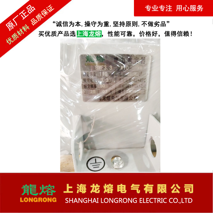 BWF3.3-18-3W电力电容器，并联电容器，”龍熔LONGRONG“品牌
