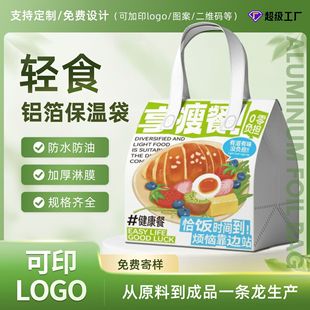 Light Food Takeaway Packaging Bag, Dessert Cake Takeaway Insulation Bag, Catering Commercial Non-Woven Aluminum Foil Insulation Bag Customization