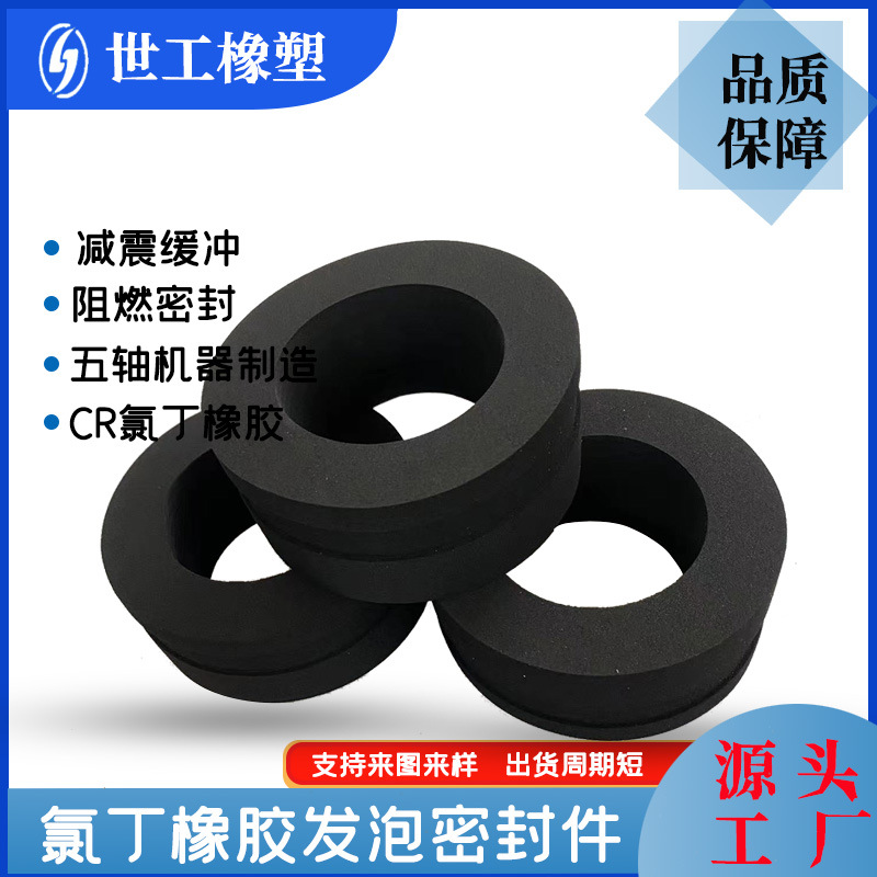 加工氯丁橡胶发泡密封件发泡垫橡胶制品耐温减震缓冲硅胶密封件