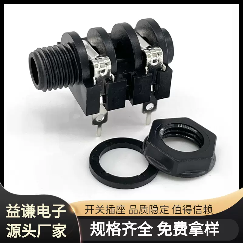 话筒座6.35插口音频视频插座脚带孔双声道立体声单声道耳机声卡