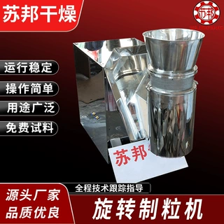 304不锈钢旋转式颗粒机板蓝根速溶颗粒制粒机食品鸡精造粒制粒机