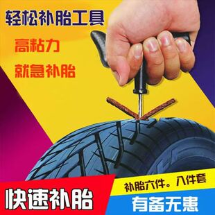 摩托车补胎胶条