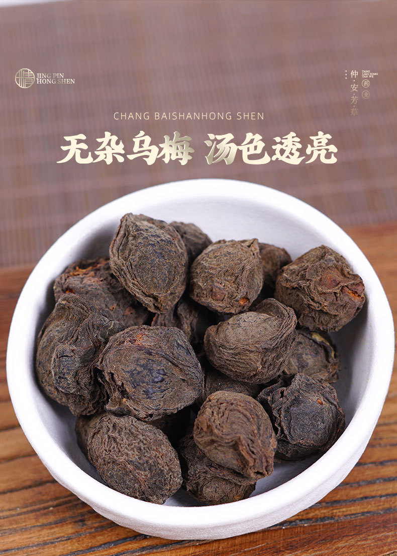 Wu Mei Dried Smoked Dark Plum (Prunus mume) — Suan Mei Tang Soup Base & Herbal Tea, 500g specifications