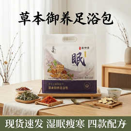 家用草本泡脚药包艾草花椒足浴包不打粉洗脚瑶浴中药材原料包批发
