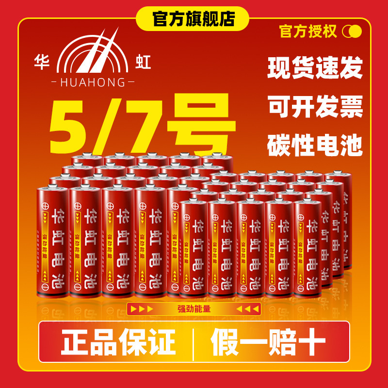 Hua Hong No.5 No.7 Carbon Dry Battery R03 Carbon 1.5v Air Conditioner Remote Control Toy No.5 No.7 Battery Hua Hong No.5 No.7 Carbon Dry Battery R03 Carbon 1.5v Air Conditioner Remote Control Toy No.5 No.7 Battery