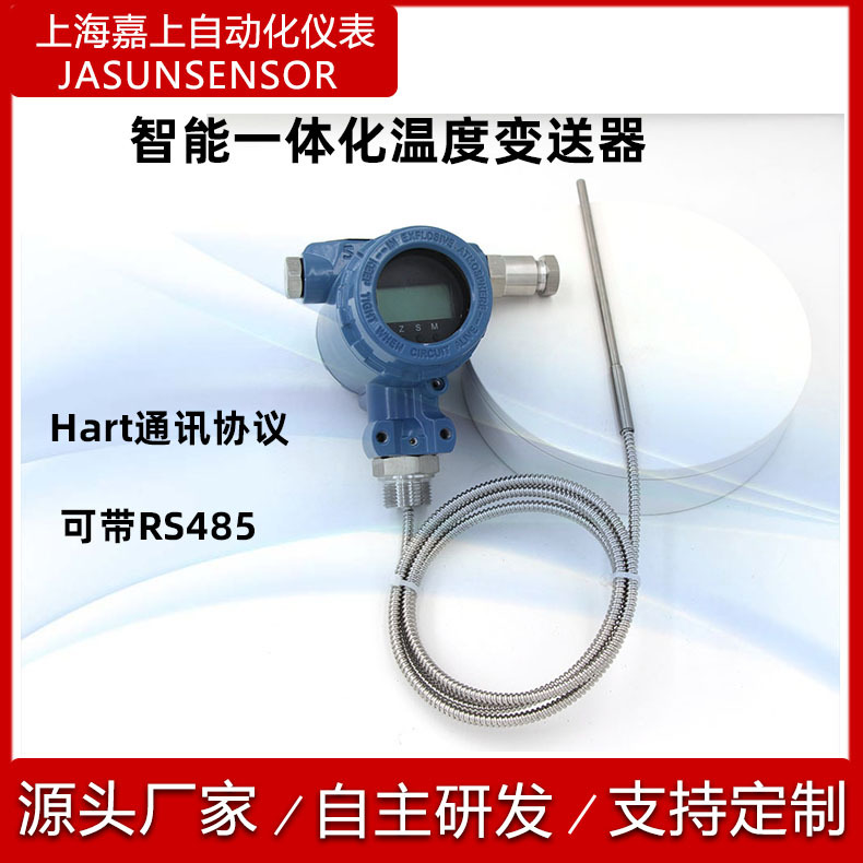Pt100热电阻温度传感器智能带数显4-20mA防爆一体化温度变送器