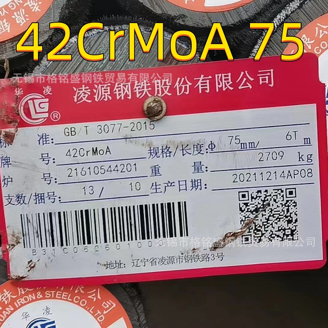 42crmo 圆钢 42crmo圆棒  42crmo4 德标 4140 凌钢42CrMo合金圆钢