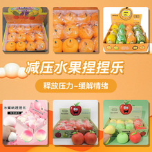 新奇特 搞怪发泄 整蛊减压可爱水果面粉丑橘捏捏乐发泄球玩具解压