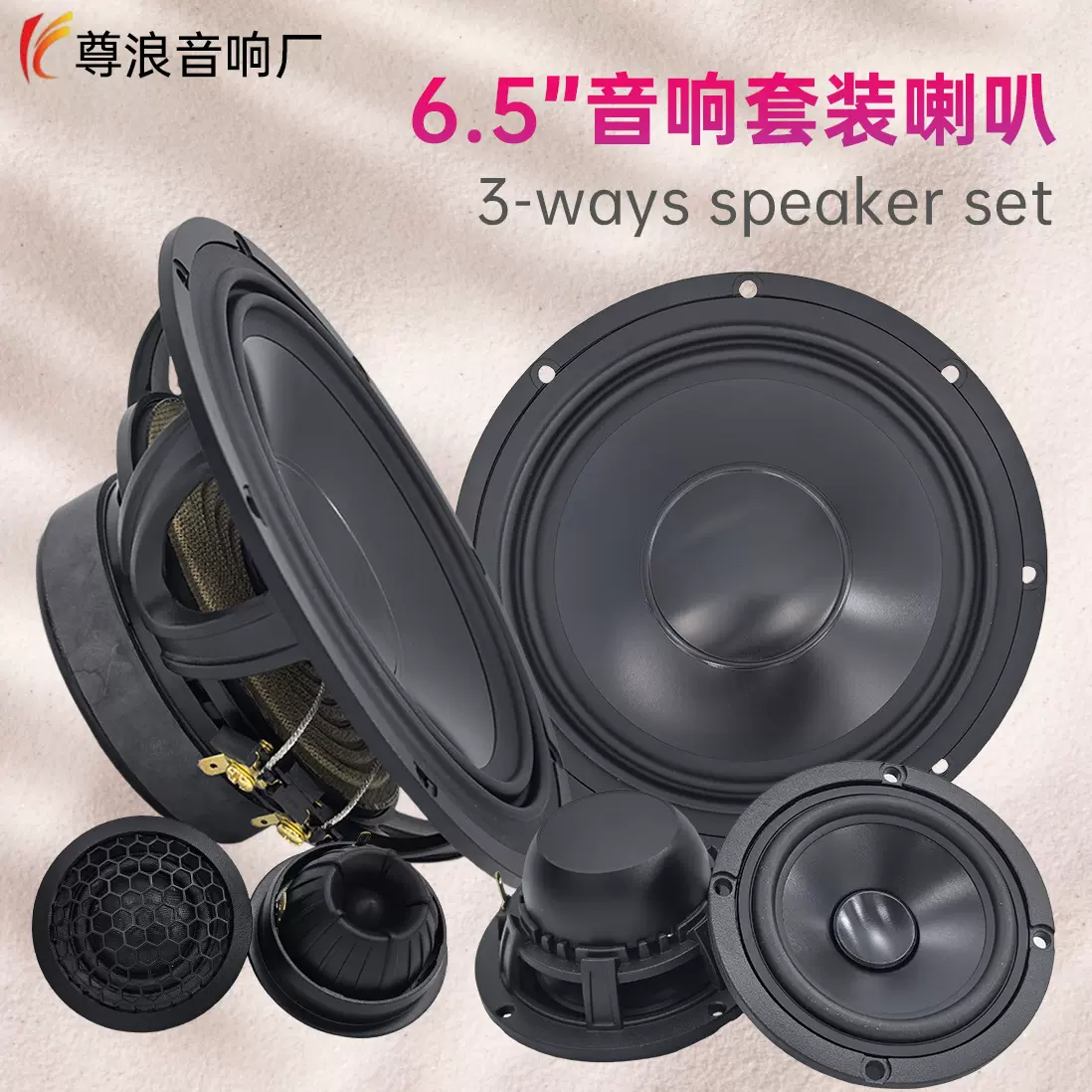 厂家批发汽车套装喇叭6.5寸车载前门车门喇叭扬声器改装升级