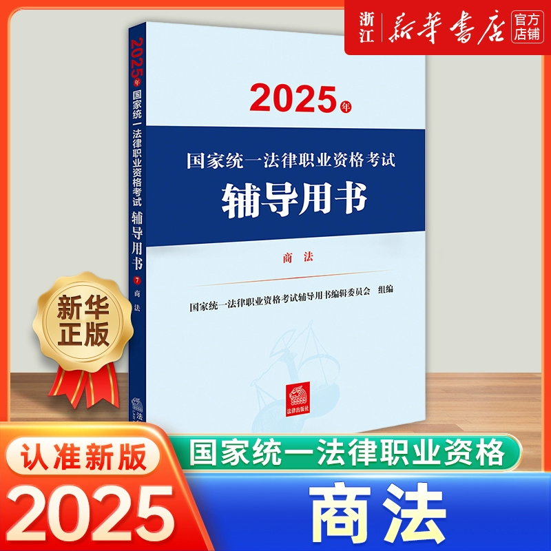 2025 полный набор из 9 официальных методических экзаменационных учебников для Министерства юстиции в 2025 году, новая версия Национального единого профессионального правового экзамена