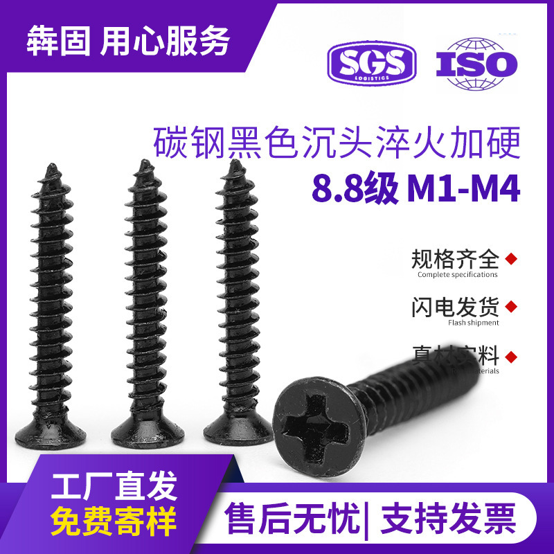 KA black hardened cross countersunk head self-tapping screw M1.7M2M3 high strength flat head small screw self-tapping