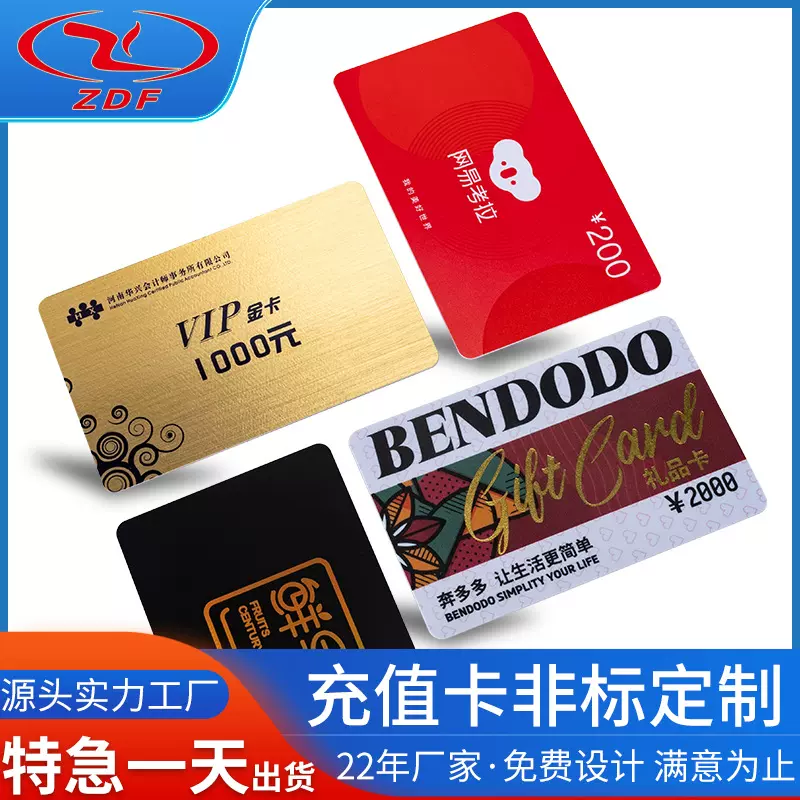 会员购物卡定制超市水果店电费积分折扣卡影视引流芯片充值卡订做