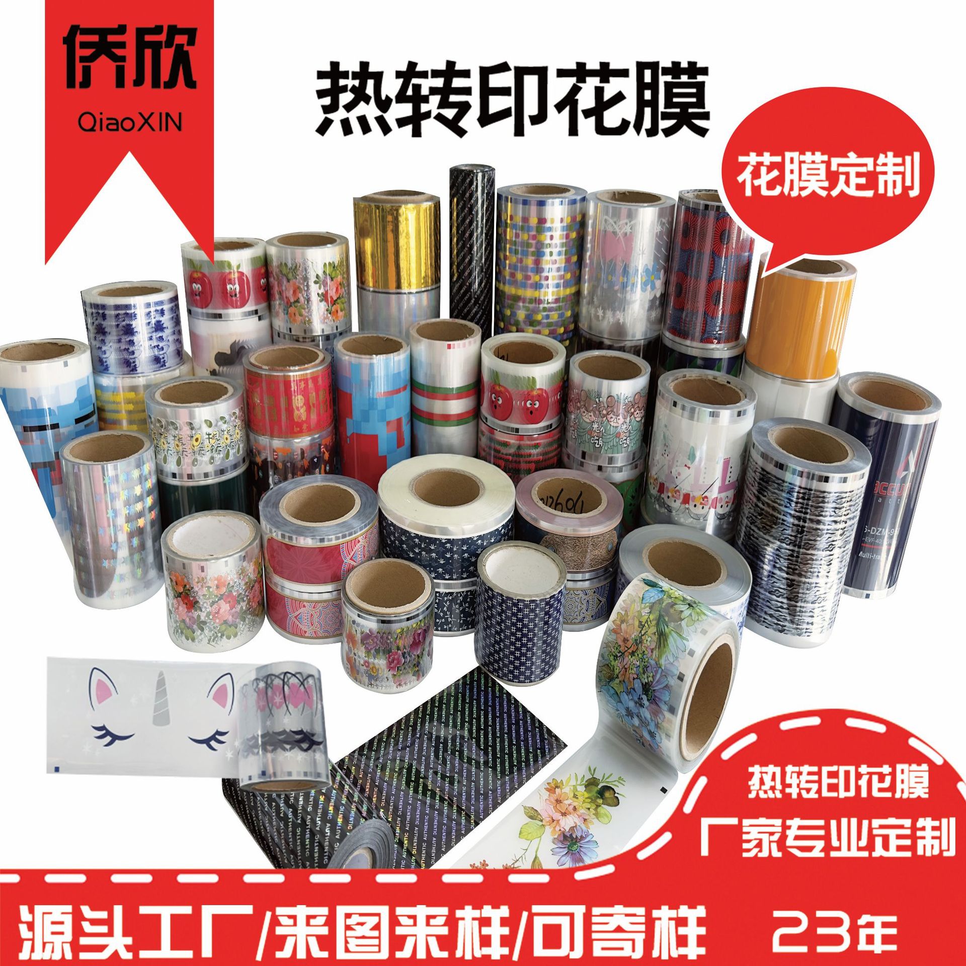 源头厂家烫印膜pp花膜印花加工 塑料热转印膜 热转印花膜