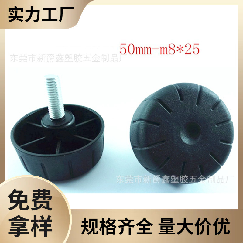 50mm-m8塑料地脚 可调地脚 椅子脚垫 塑胶底脚