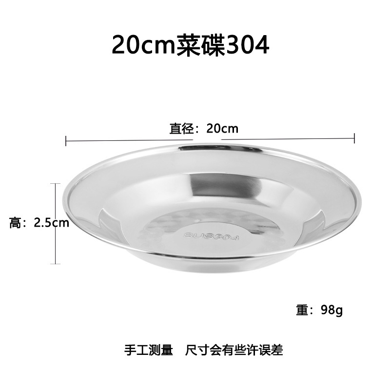 304ステンレス鋼プレート、丸型、厚め、家庭用、こぼれにくい、サラダプレート、食器、朝食プレート、ベーキングプレート、スーププレート、浅い丸皿|undefined