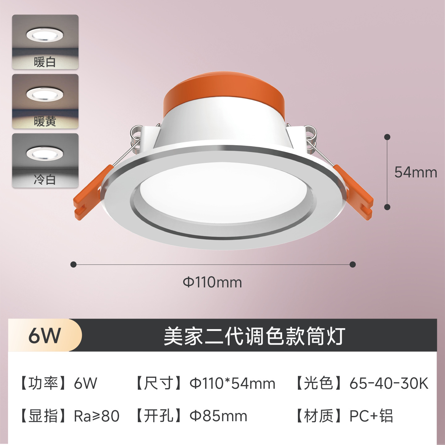 Pc+aluminum model: [6w tri-color dimming] cutout: 85mm (white jade silver trim)