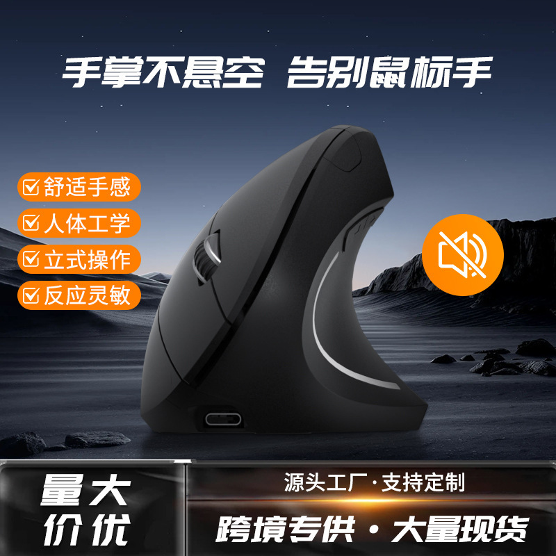 Spot wholesale five generation vertical mouse ergonomic vertical bluetooth mouse computer charging wireless mouse