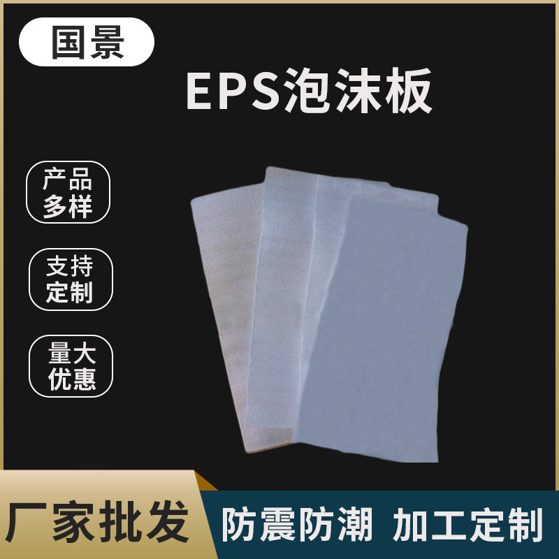 メーカー直供eps発泡板高密度保麗龍包装防振真珠綿包装保護充填物|undefined