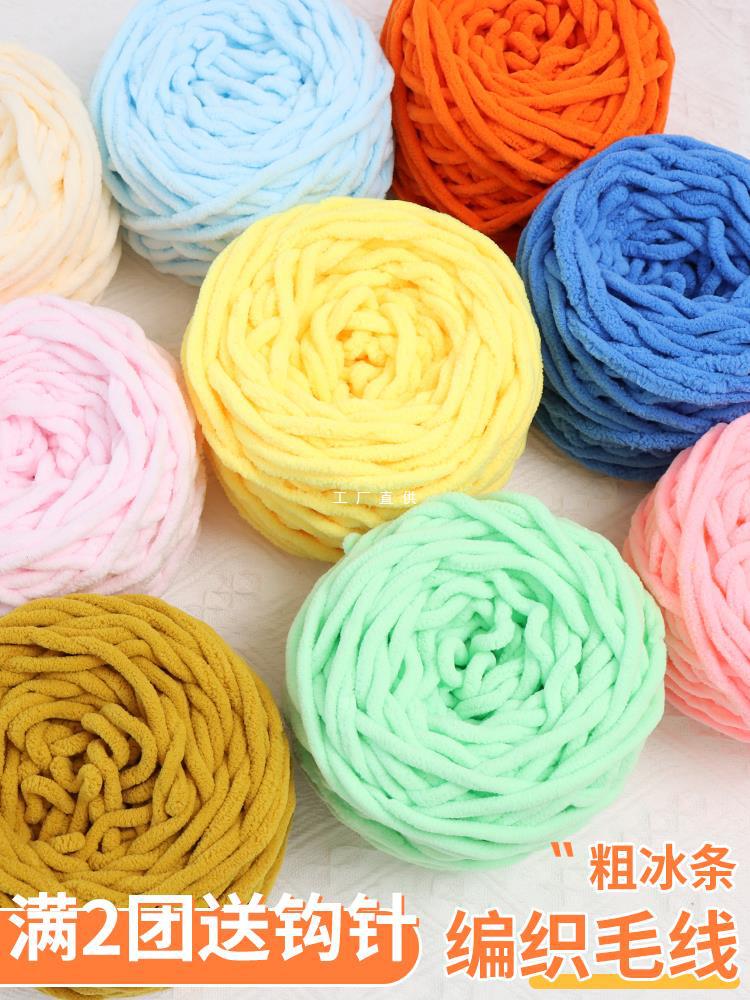 彩色冰条线粗毛线团勾拖鞋手工编织diy冰线条钩鞋线包包玩偶