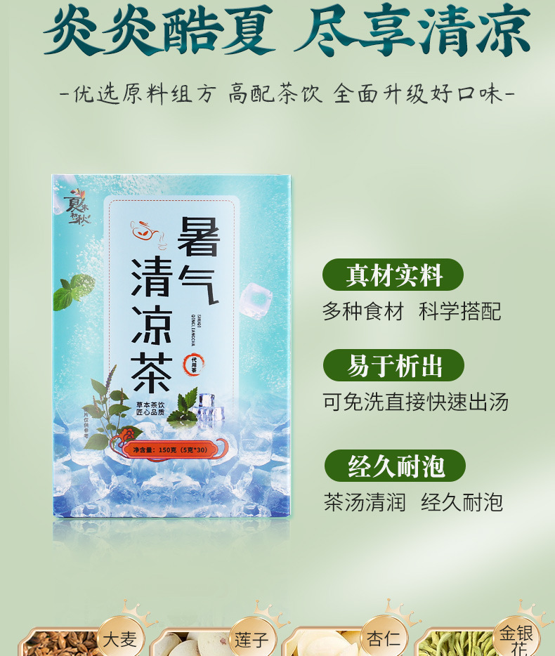 暑气清凉茶_07