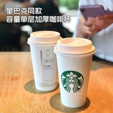 星某克咖啡杯一次性同款纸杯加厚中空带盖超大轻奢高级感一次性