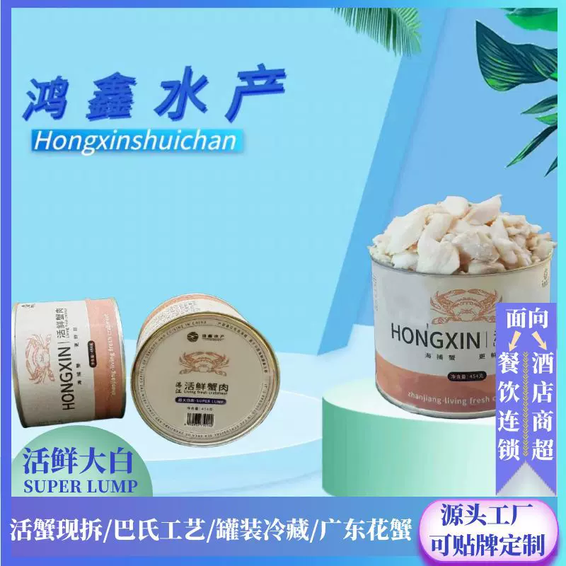 活鲜蟹肉罐头低脂超大白纯丝真即食螃蟹海鲜商用海鲜罐头