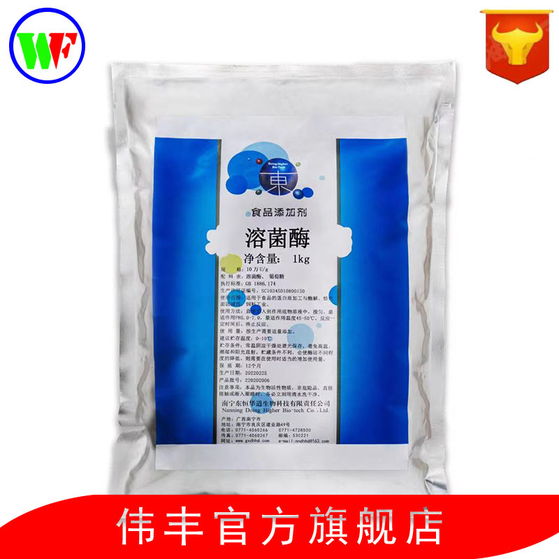 溶菌酶 食品级 脆壁质酶 鸡蛋白 胞壁质酶  N-乙酰胞壁质聚糖水解