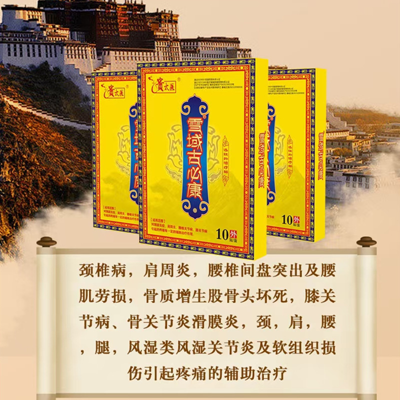 Gu Taishi Xueyu Gubikang 遠赤外線治療パッチは、さまざまな首、肩、腰、脚の関節の不快感に特化した古い黒い軟膏パッチです。|undefined