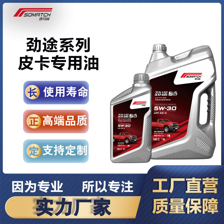 劲途S6CK-45W-30皮卡车发动机用油皮卡MPV轻客用柴机油重卡
