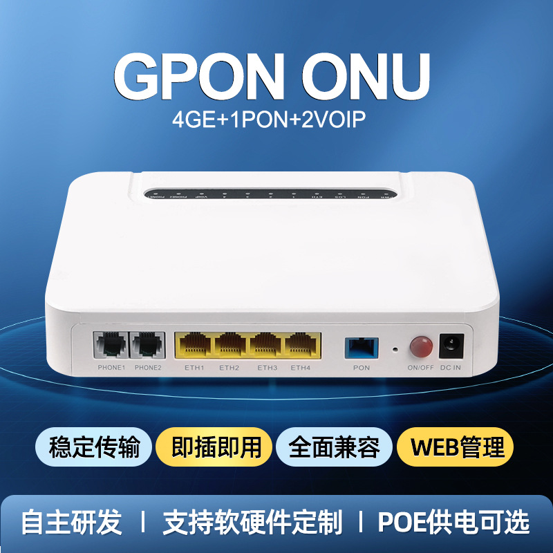 外贸出口全新4口XPON ONU 4GE+1PON千兆光猫GPON适用华为中兴OLT