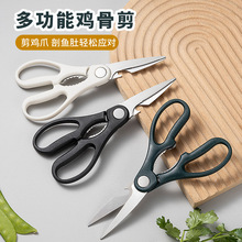 现货批发不锈钢家用剪鸡骨剪9180剪刀多功能厨房剪刀冰箱剪鸡骨剪