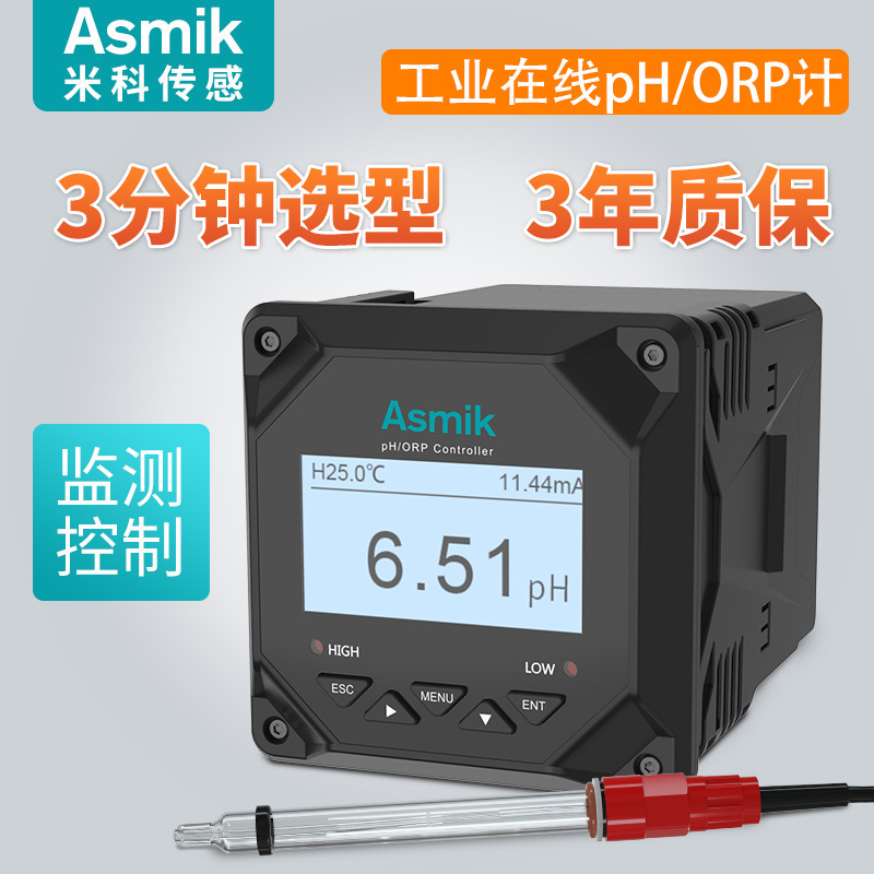 米科MIK-PH6.0 工业在线ph计ph检测仪pH测试仪ORP计酸碱度计ph计