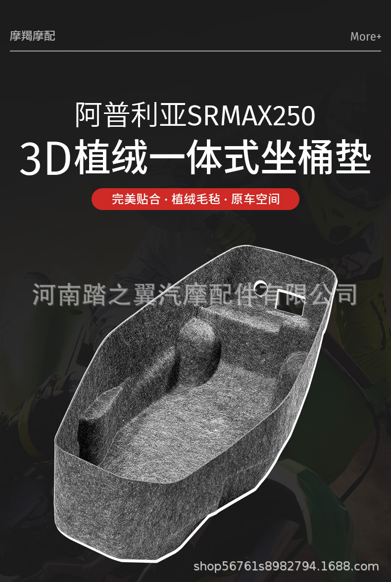 Suitable for Aprilia Srmax250 Seat Bucket Integrated Seat Liner Pad Modification, Silent, Wear-Resistant and Shock-Absorbing