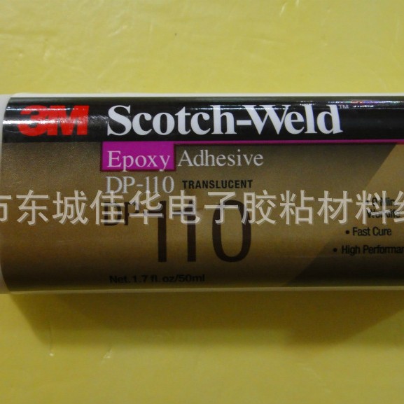 环氧树脂 DP110 胶水 环氧树脂AB胶 50ml (图)