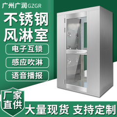 広東省の風淋室メーカーは、食品工場用の201/304ステンレス鋼製シングルダブルブロー風淋室風淋ドアを在庫しています。