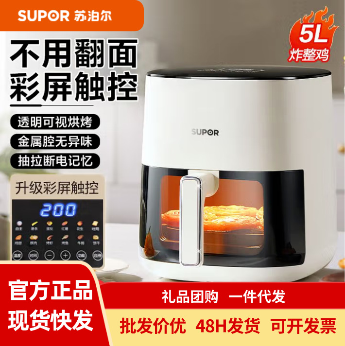 Supor Air Fryer Without Flipping 5 Liters Visual Smart Touch Fully Automatic Steam Tender Kd50D812