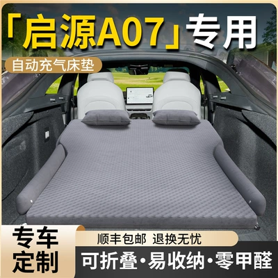 Changan Qiyuan A07 Special Car Air Mattress Car Rear Sleeping Pad Trunk Air Bed Origin Supplies