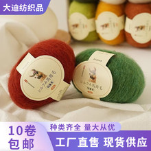 真丝马海毛线diy编织围巾线毛线团超柔软马海手编真丝羊毛线批发