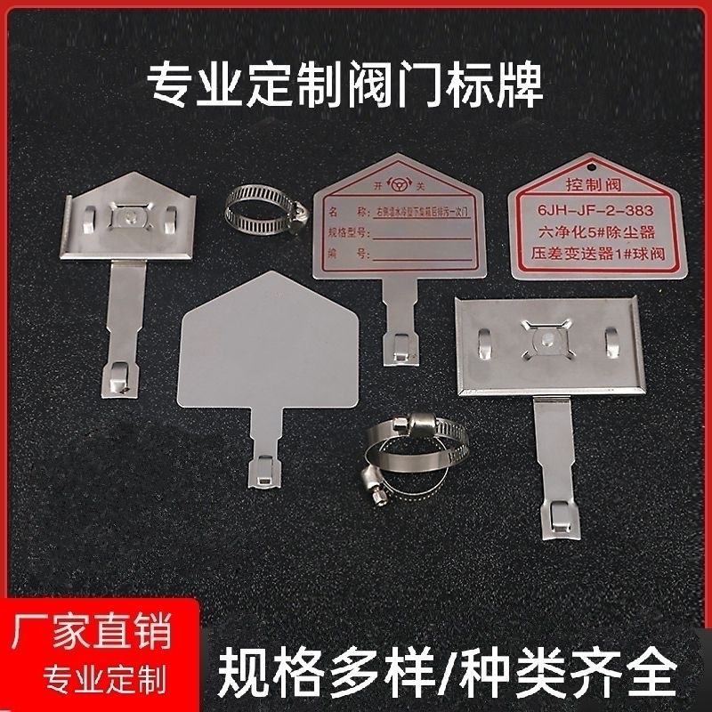 阀门标牌定做电厂电力铭牌设备标识牌带支架抱箍不锈钢腐蚀牌定制