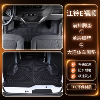 JMC E-Fushun TPE floor mats, trunk Trunk Mat - single-layer-tpe-floor-mattrunk-mat-fully-enclosed