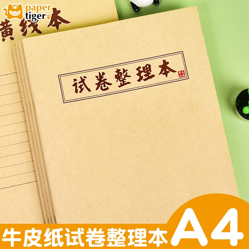 Тестовая бумага отделка этой книги a4 крафт-бумажная тетрадь для студентов колледжа