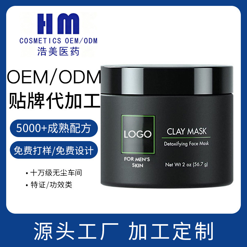 Cross-border OEM bamboo charcoal mud mask, gentle and deep-cleansing mud mask for men, customized detoxifying face mask