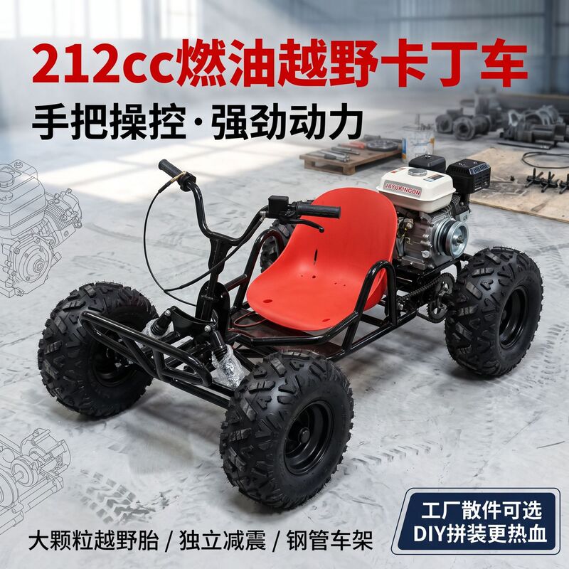 Export gasoline Go-Kart off-road kart adult all-terrain ATV supports OEM customization