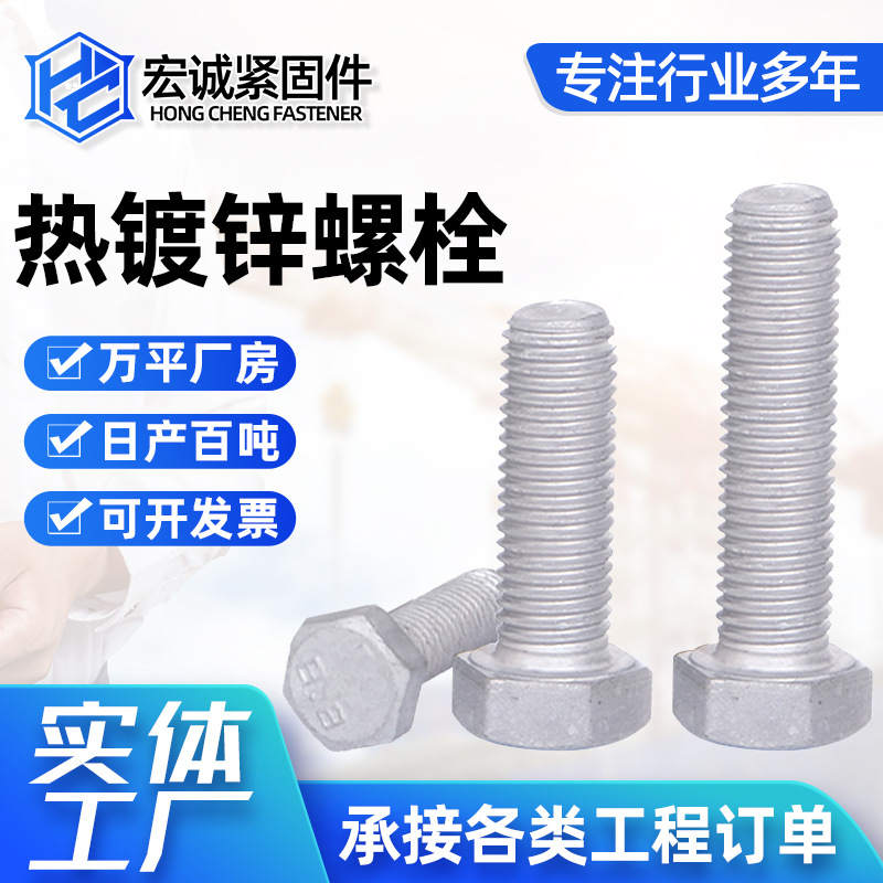 热镀锌螺栓8.8级非标高强度外六角半牙铁塔镀锌螺丝螺母工业级
