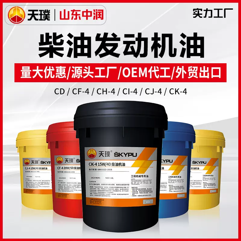 柴油机油15w-40货车卡车农用车柴油机机油20w-50发动机油柴机油