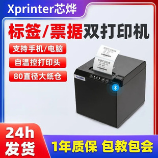 Xinye XP-T202UA shelf barcode two-dimensional code milk tea clothing store 58mm thermal barcode label printer
