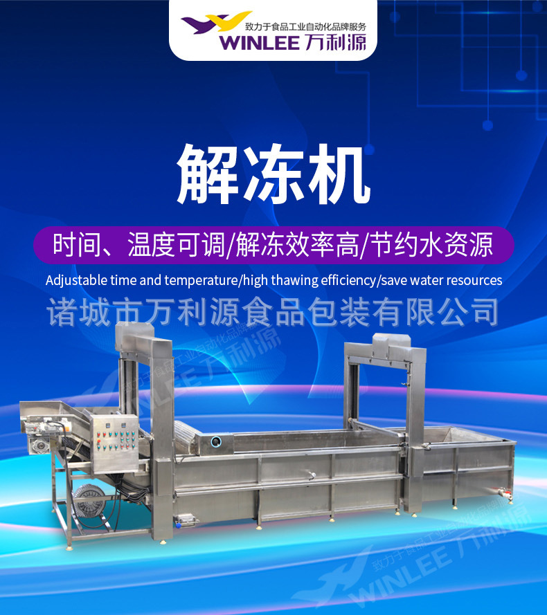 2021解冻机详情