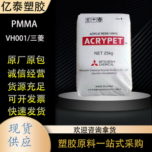 Pmma Nantong Mitsubishi Vh001 High Transparency Anti-Uv and High Temperature Resistant Injection Molding Grade Household Appliances Acrylic Material