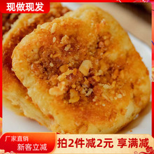 陕西产核桃馍汉中郭家核桃饼现做现发老式传统糕点休闲午茶桃酥